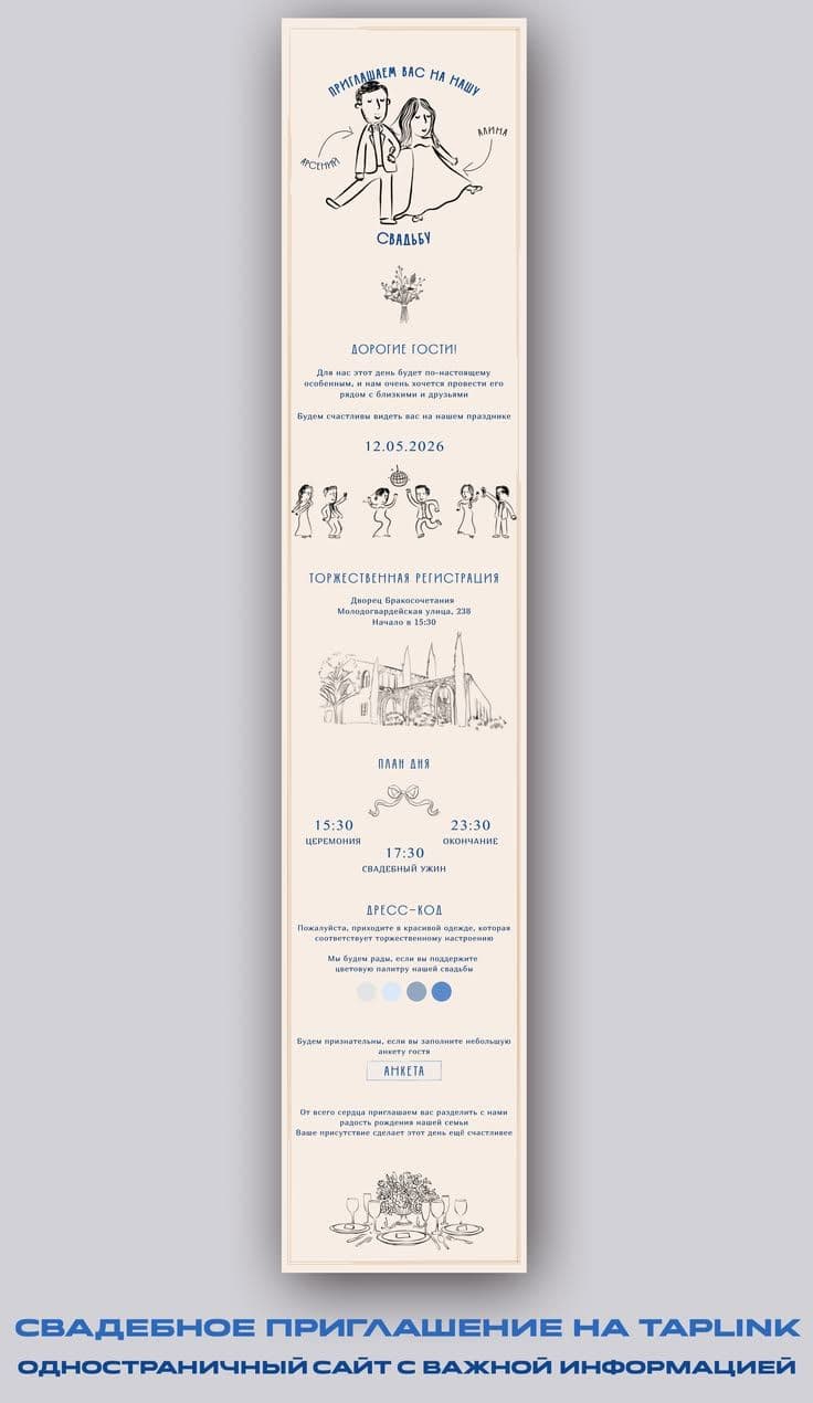 Blue Ink & Cream Wedding Website Template with Smart RSVP — Named Couple Doodle, Dancing Guest Illustrations & One-Page Scroll, Charming Minimal Invitation