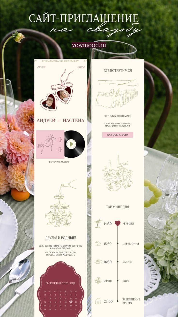 Cream & Berry Wedding Website Template with Smart RSVP — Heart Locket Childhood Photos, Vinyl Music Player & Scalloped Calendar, Retro Charm Invitation