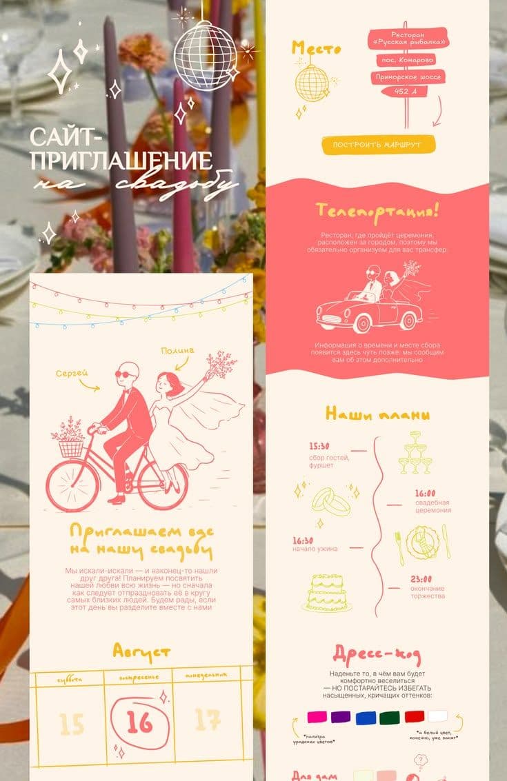Coral & Marigold Wedding Website Template with Smart RSVP — Named Bicycle Couple Doodle, Winding Timeline & Transfer Section, Sunny Playful Invitation