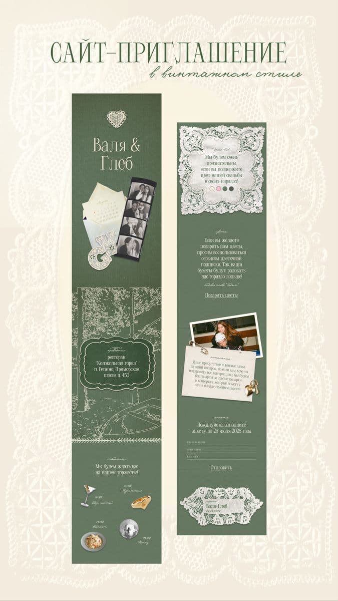Vintage Scrapbook Wedding Website Template with Smart RSVP — Sage Green Lace Invitation, Photo Booth Strip, Hand-Drawn Map, Retro Nostalgic Design